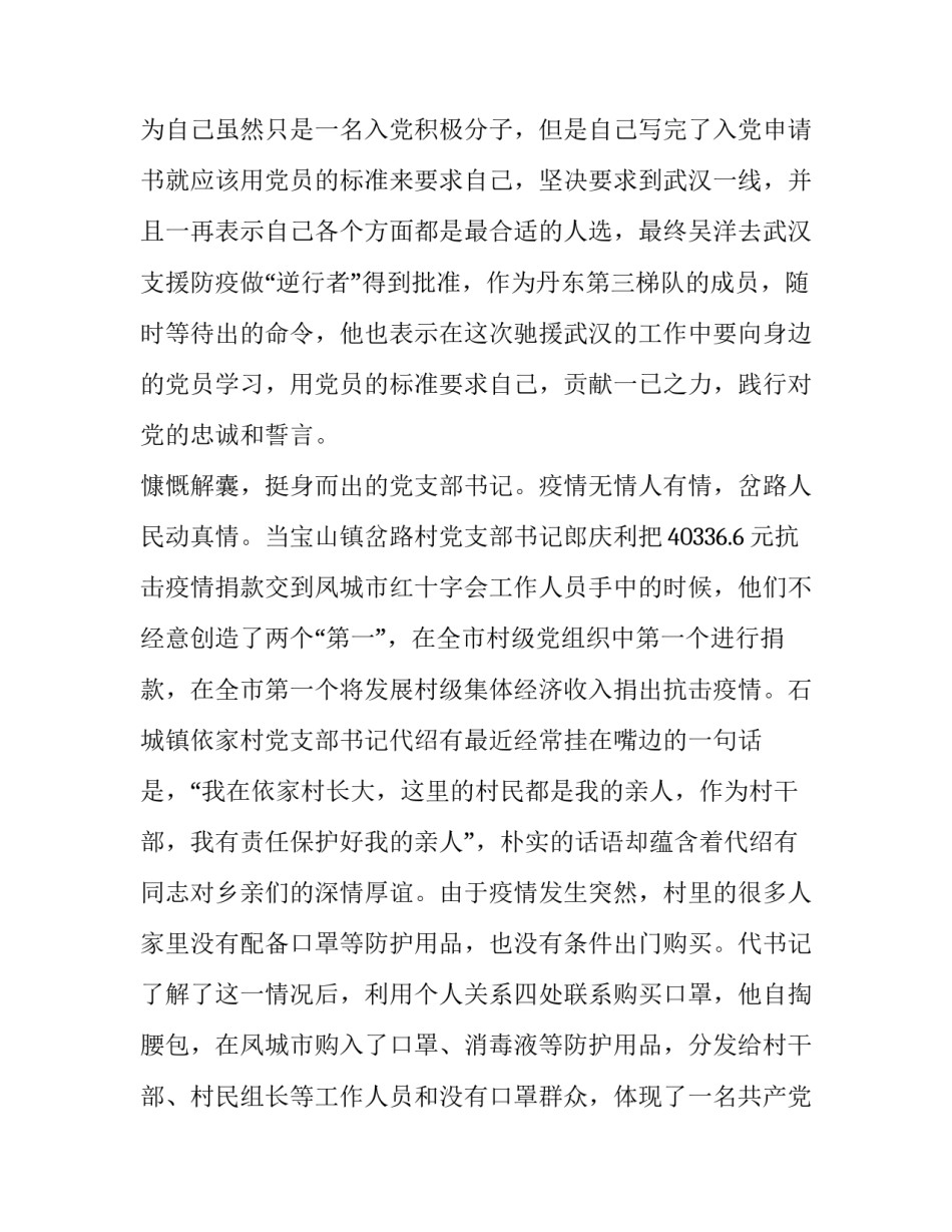 2020年党员阻击新型肺炎疫情心得体会800字例文_第2页