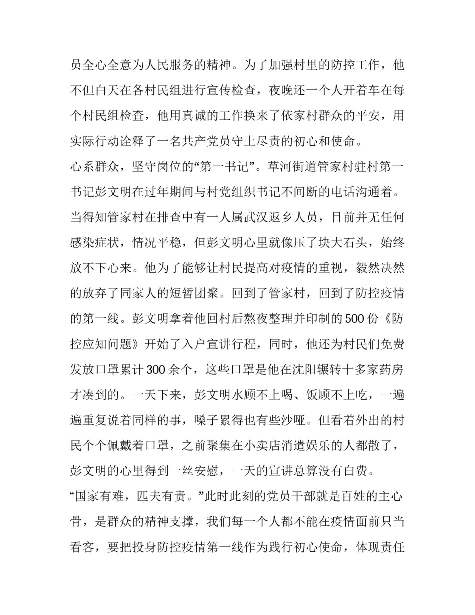 2020年党员阻击新型肺炎疫情心得体会800字例文_第3页
