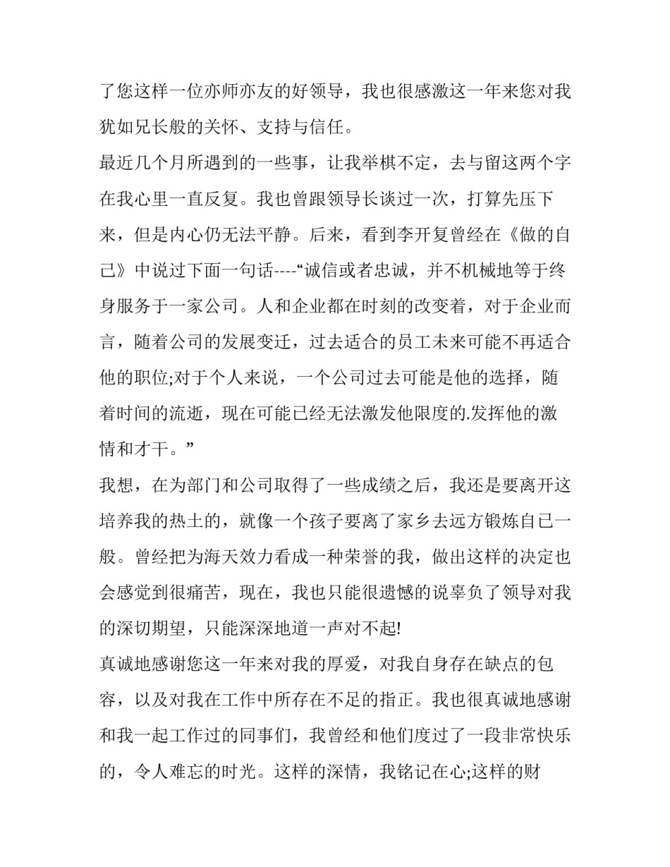 销售离职报告精短 药品销售辞职报告(15篇)_第2页