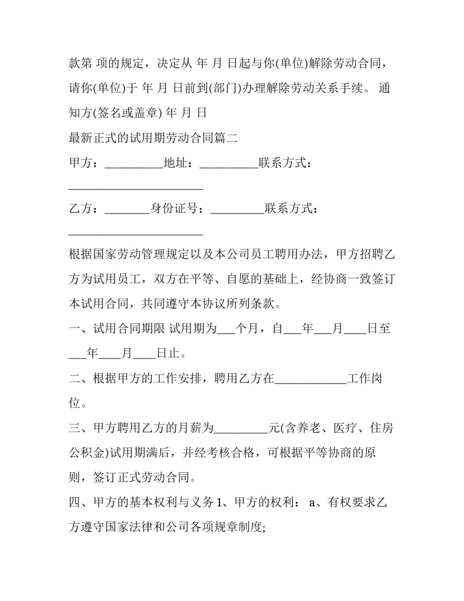 最新正式的试用期劳动合同(十二篇)_第2页