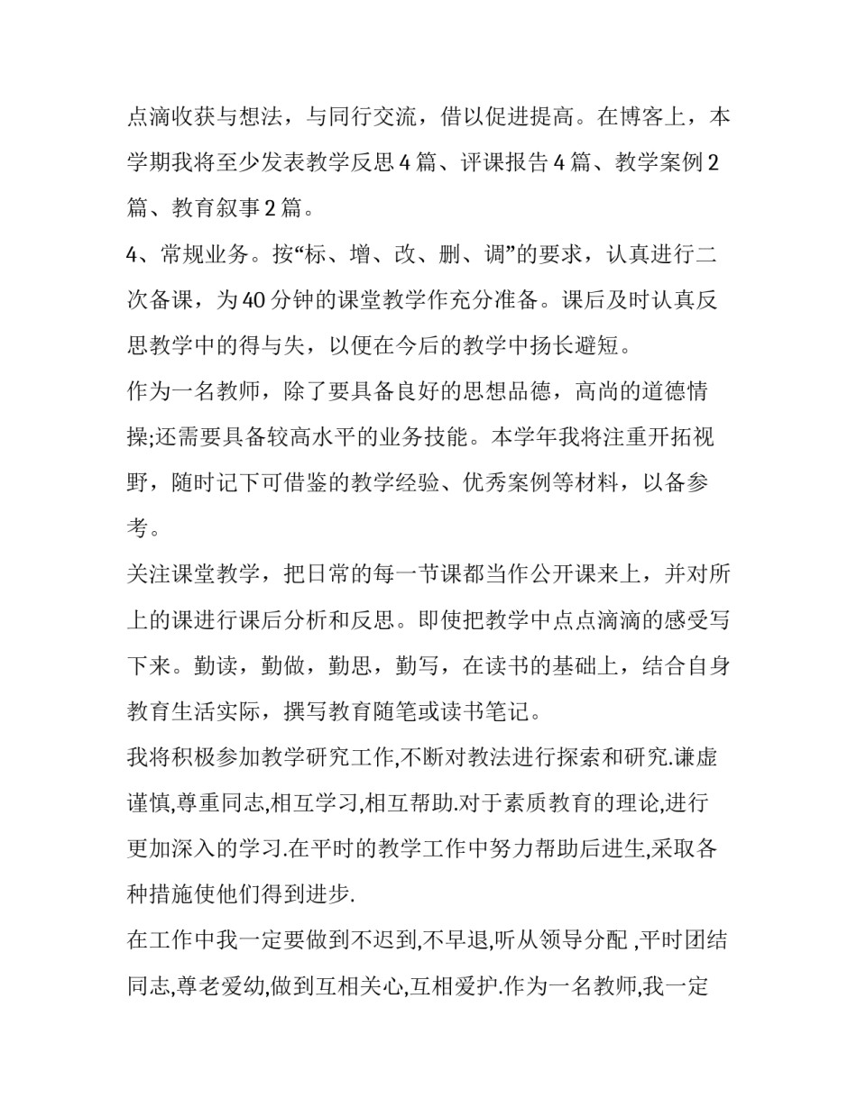 关于个人工作计划实用范文通用(8篇)_第2页