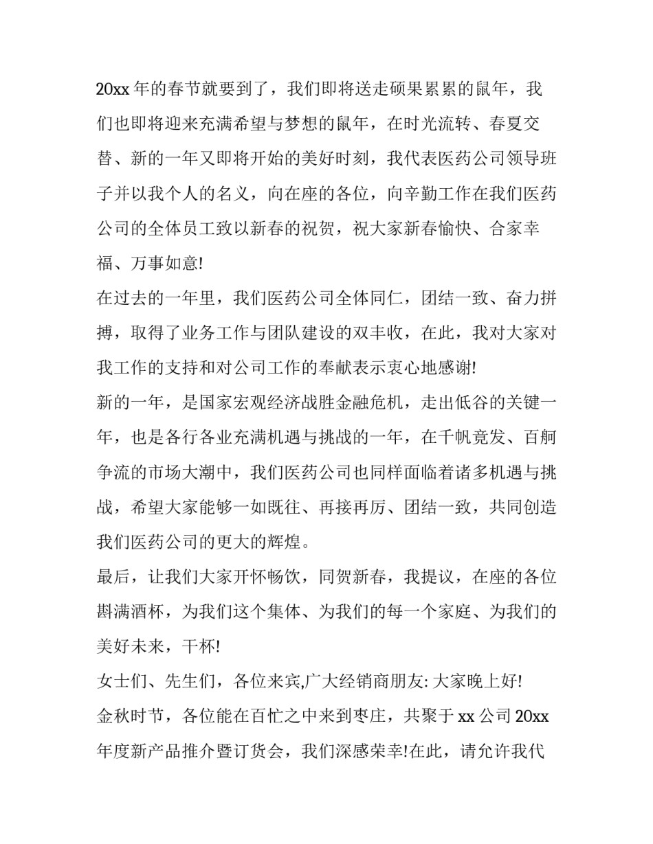 最新晚宴祝酒词主持(6篇)_第2页