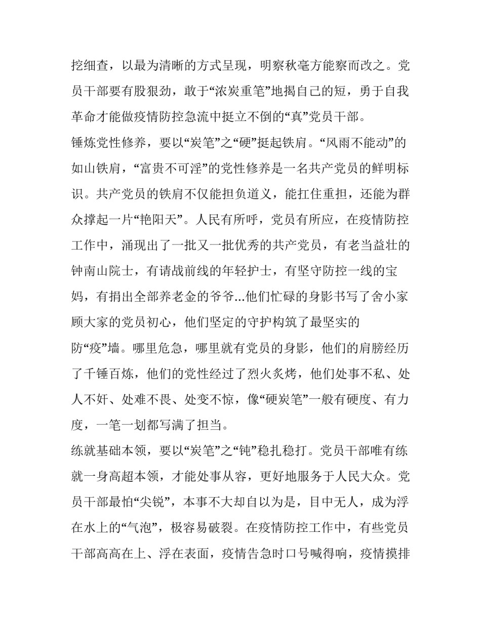 党员干部战疫感想_疫情防控心得体会_第3页