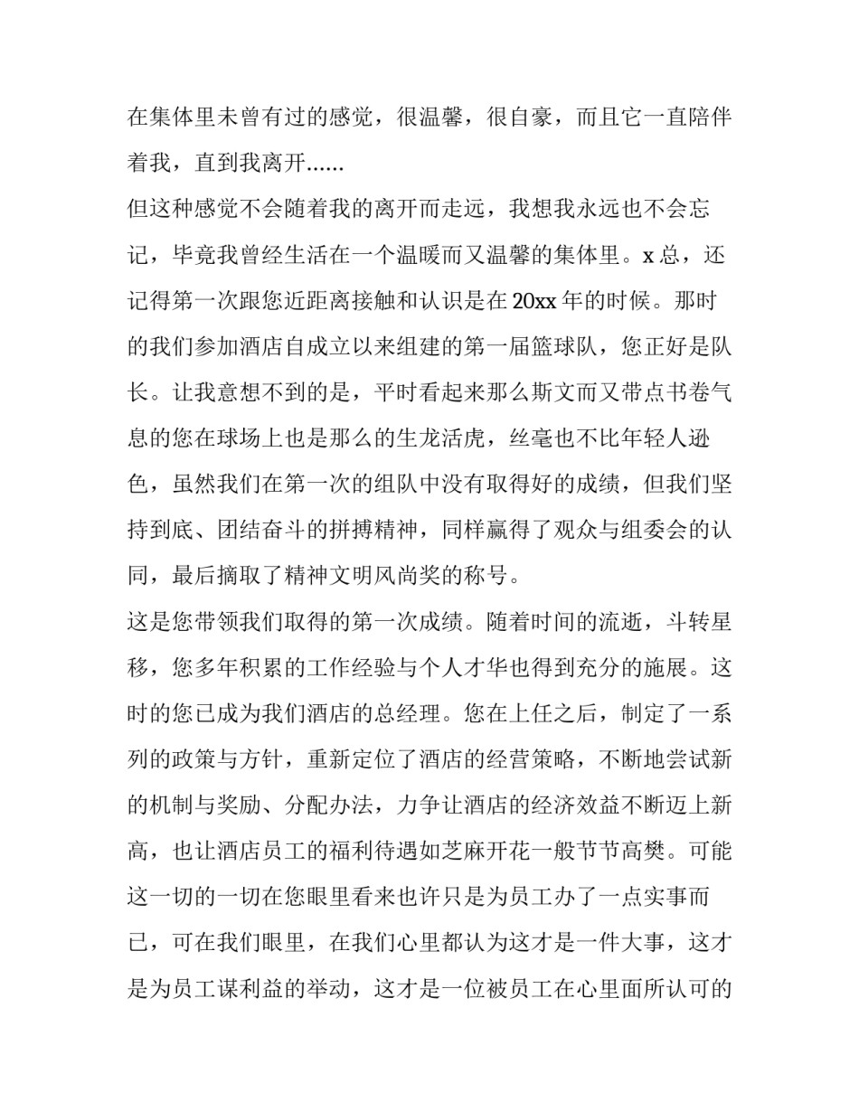 2023年酒店前台离职报告 宾馆前台离职报告(9篇)_第2页