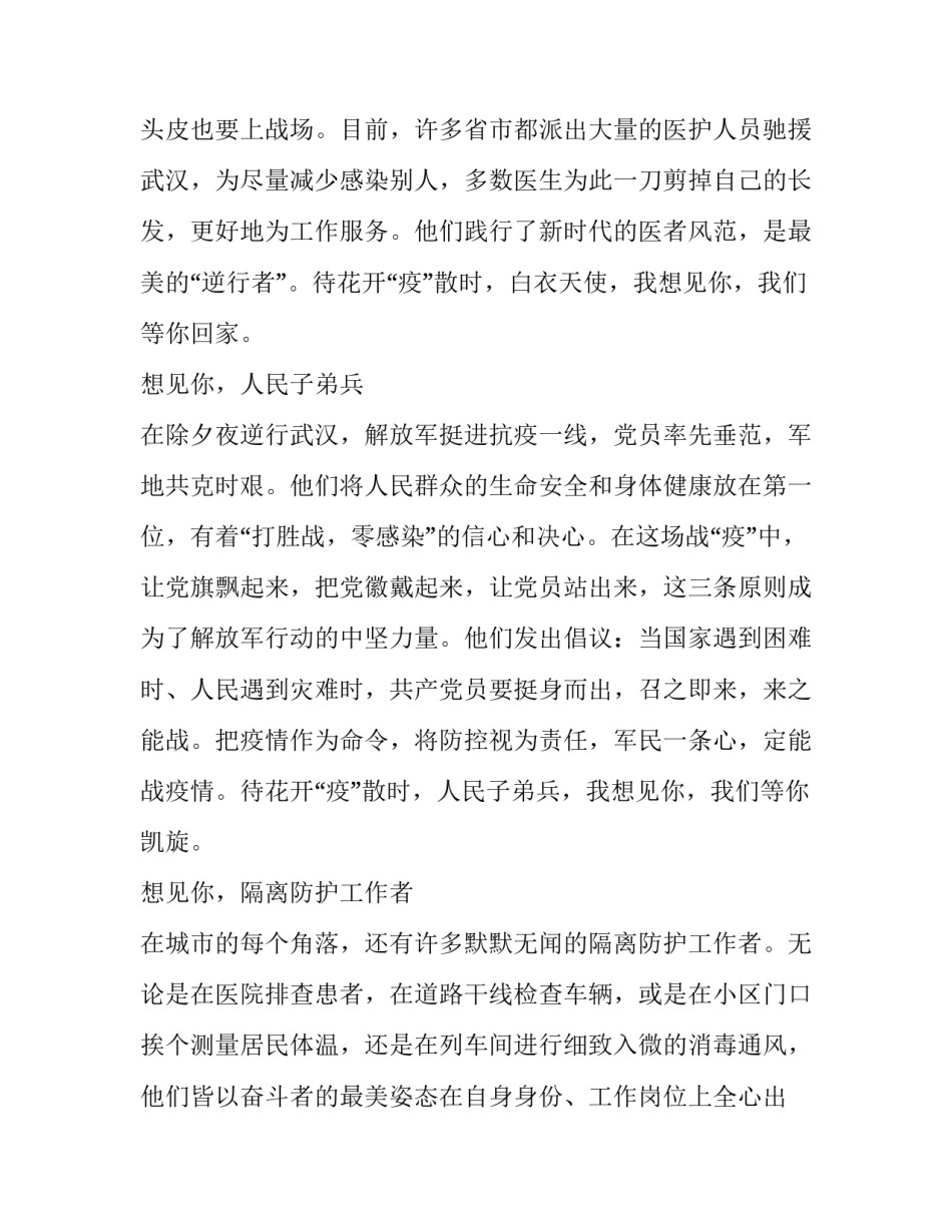 2020年党员阻击疫情心得体会及感受800字_第2页