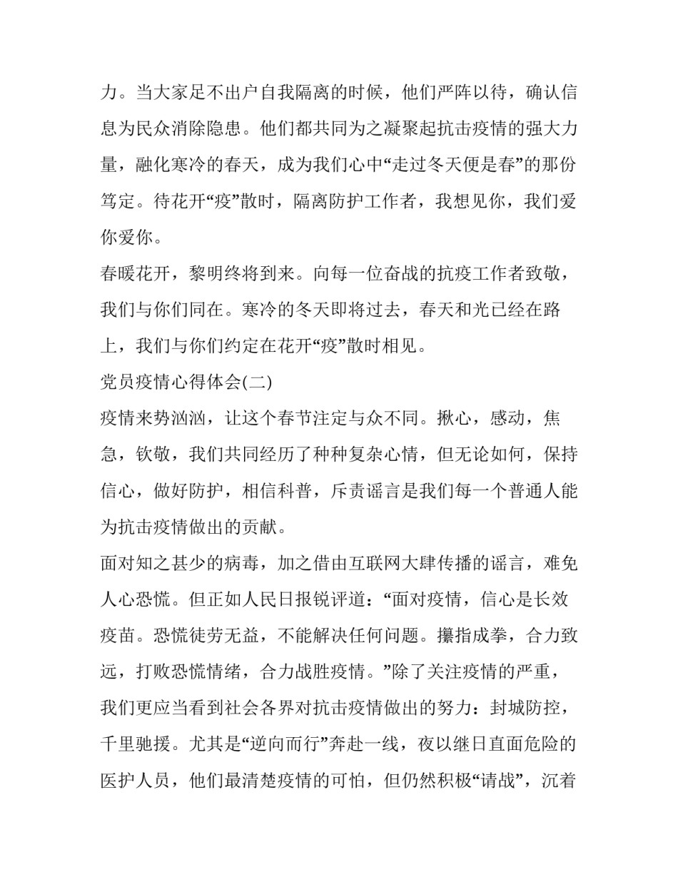 2020年党员阻击疫情心得体会及感受800字_第3页
