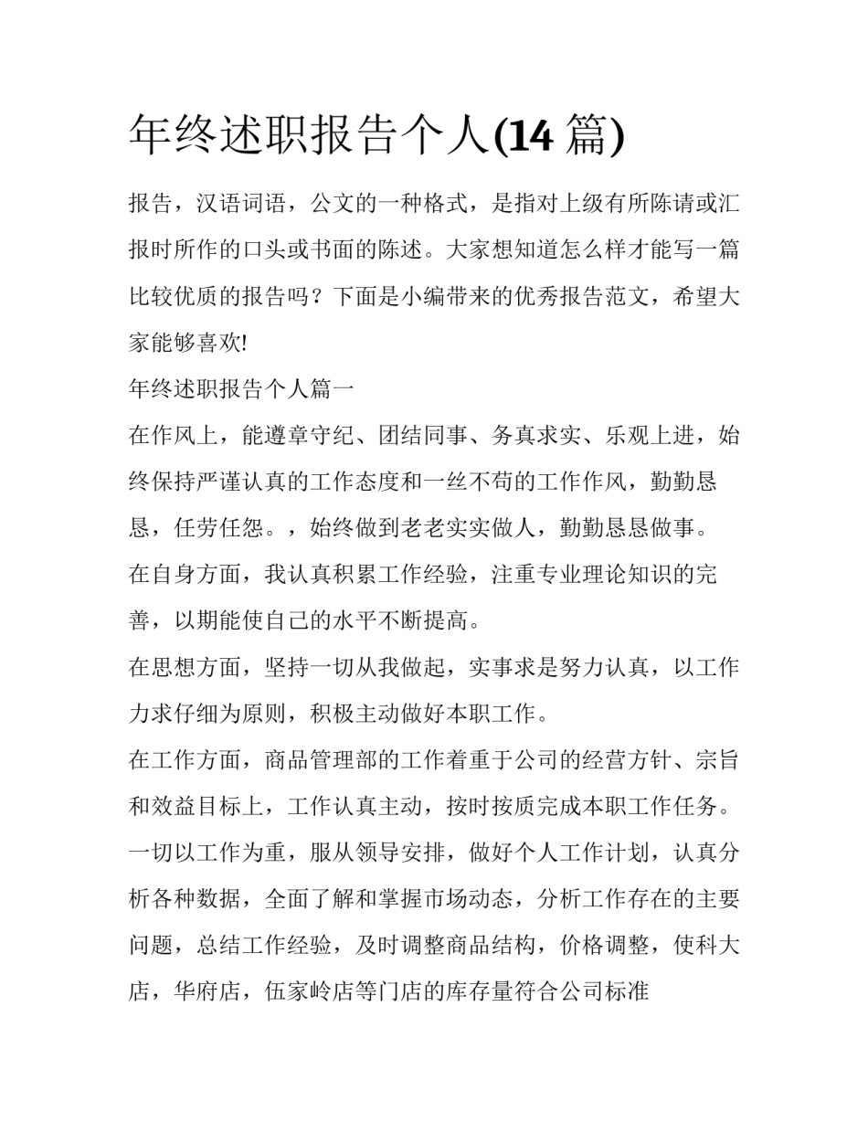 年终述职报告个人(14篇)_第1页