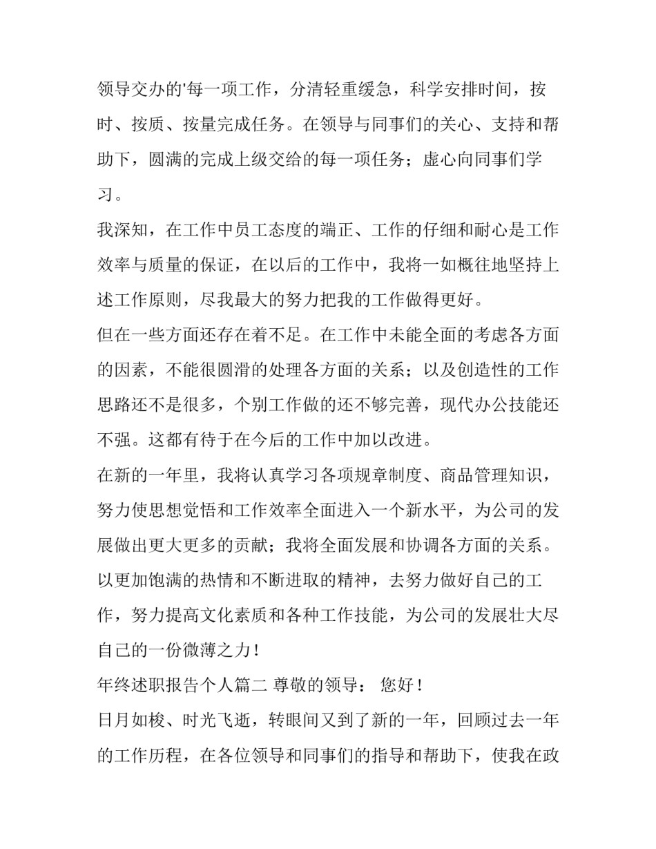 年终述职报告个人(14篇)_第2页