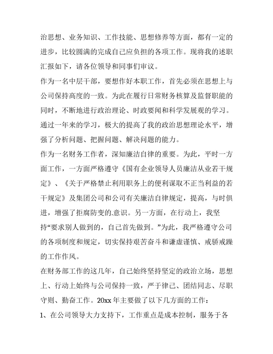 年终述职报告个人(14篇)_第3页