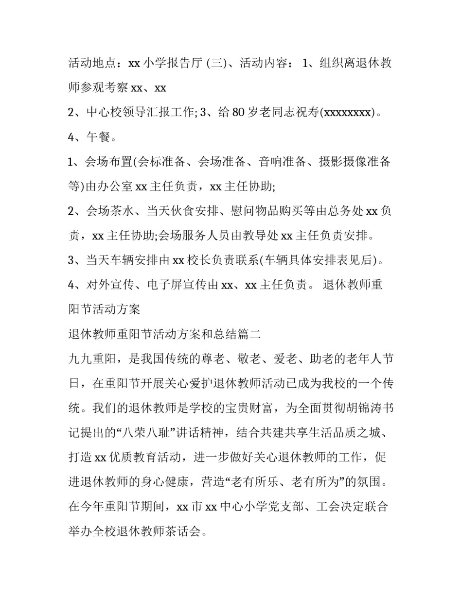 退休教师重阳节活动方案 退休教师重阳节活动方案和总结(5篇)_第2页