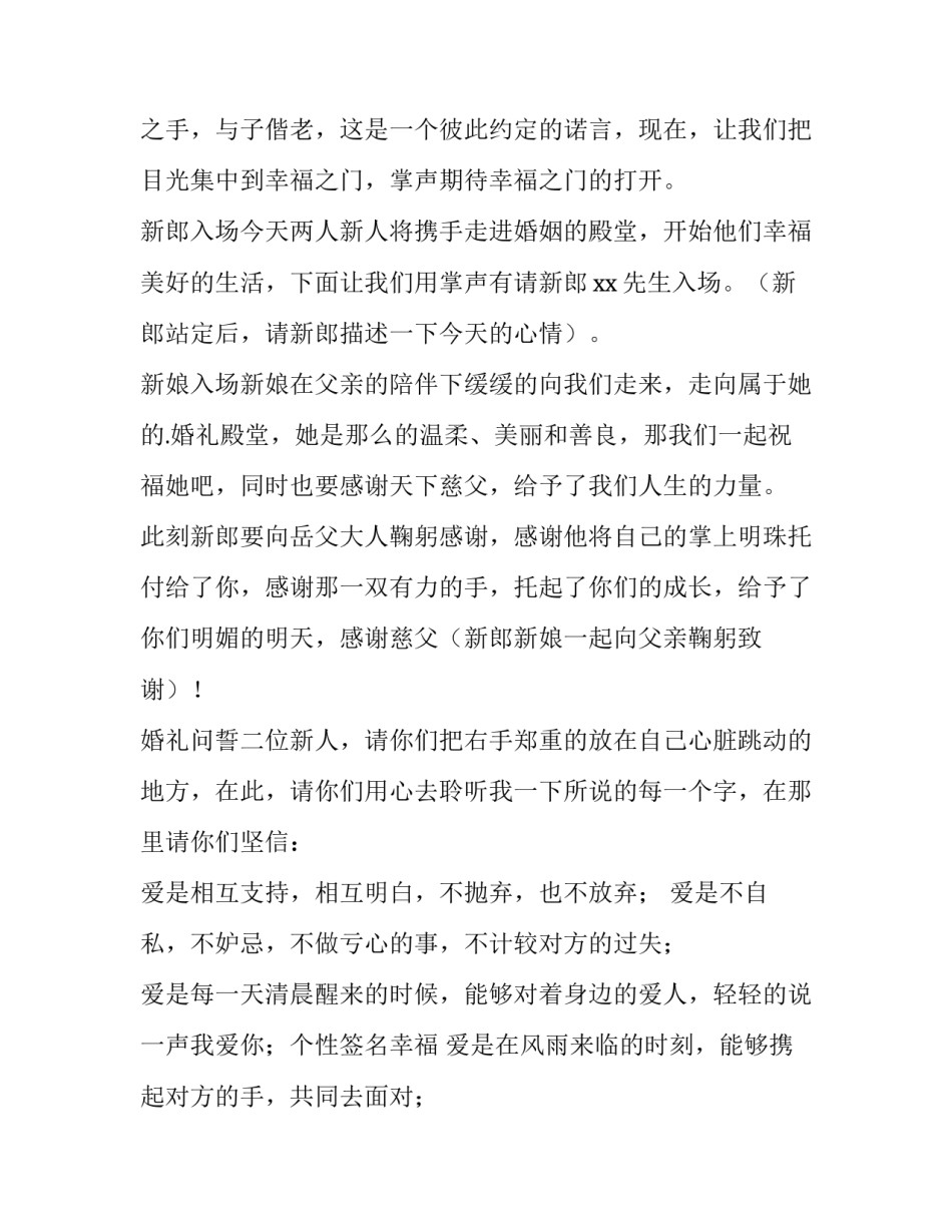 婚礼司仪致辞 婚礼司仪致辞婚礼父亲致辞简短大气(九篇)_第2页