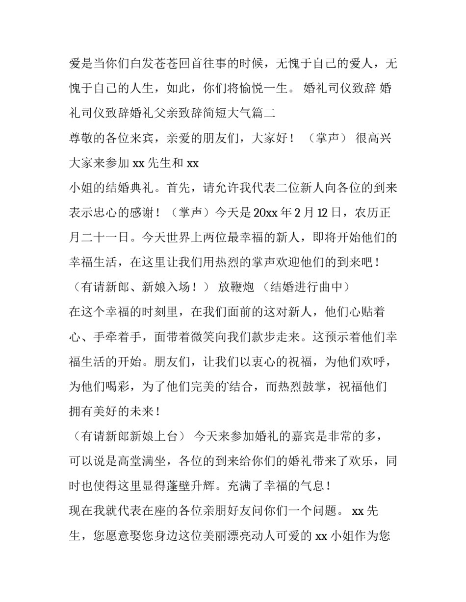 婚礼司仪致辞 婚礼司仪致辞婚礼父亲致辞简短大气(九篇)_第3页