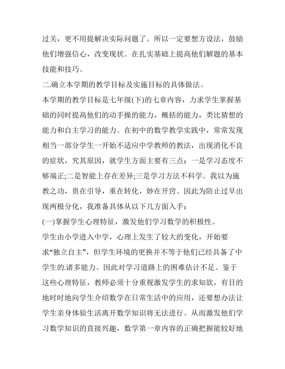 2023年高一数学工作计划(5篇)_第2页