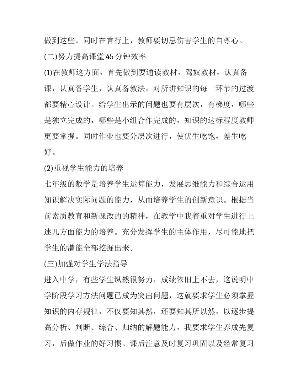 2023年高一数学工作计划(5篇)_第3页