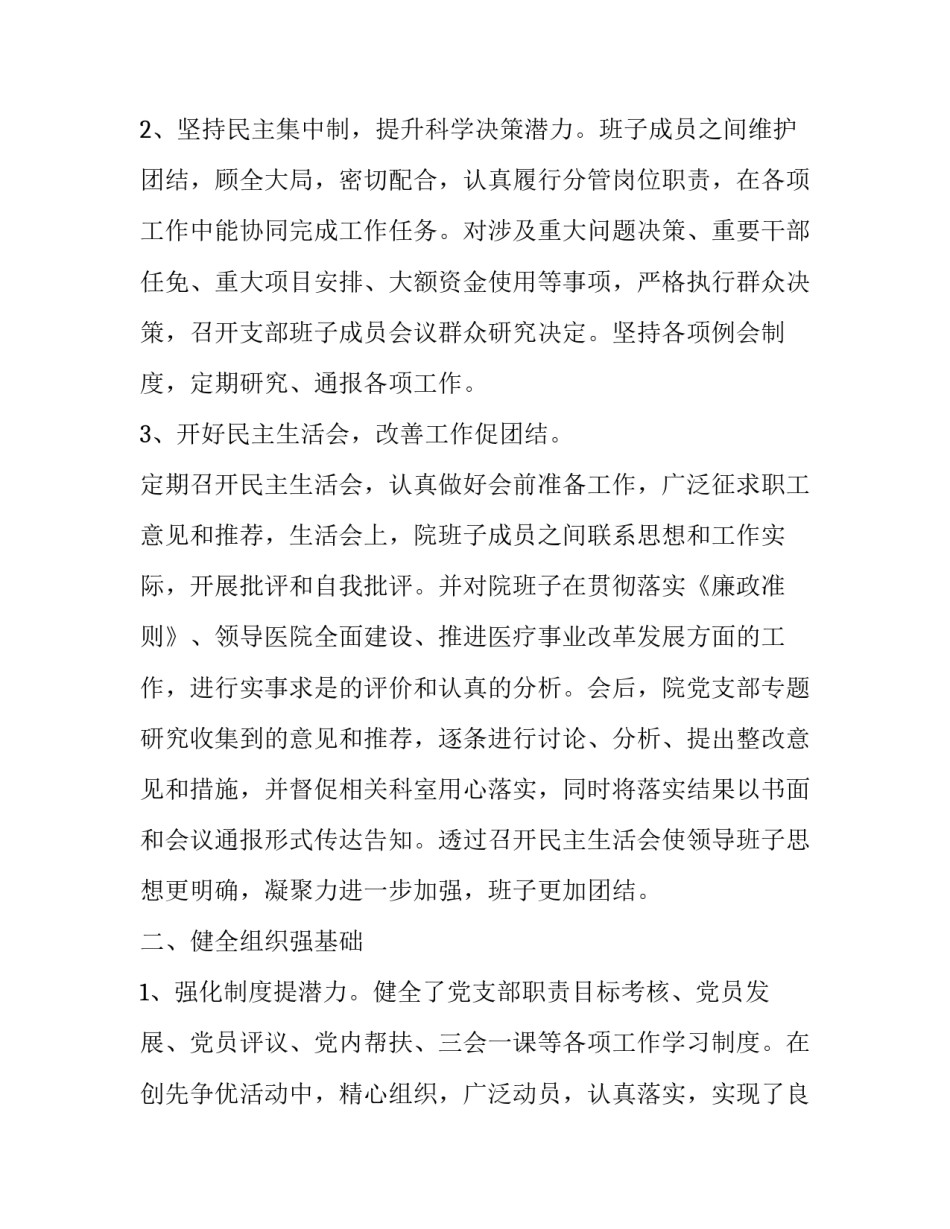 医院党建工作心得体会优秀例文合集_第2页