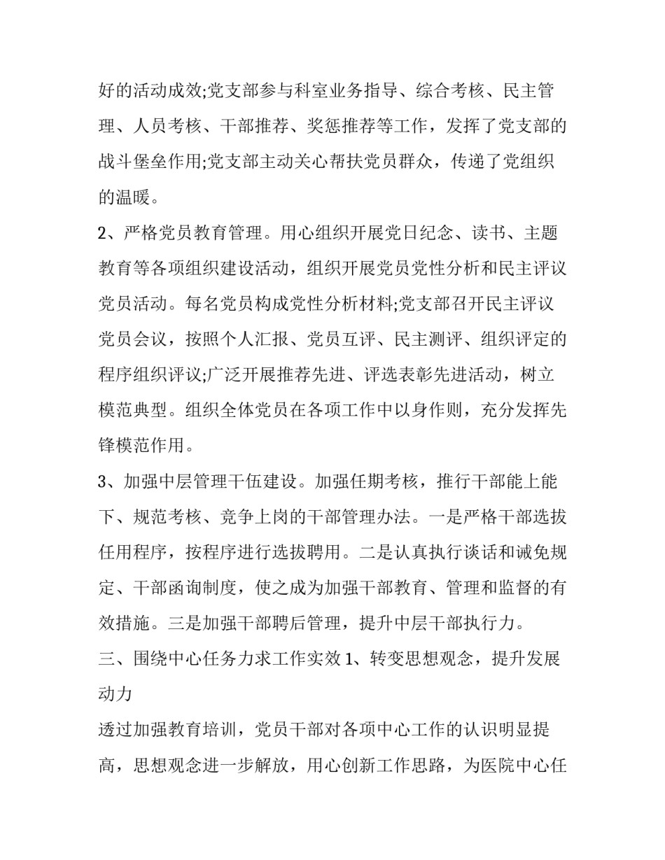 医院党建工作心得体会优秀例文合集_第3页
