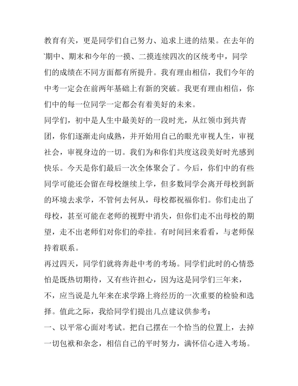 初三毕业典礼致辞演讲稿(14篇)_第2页