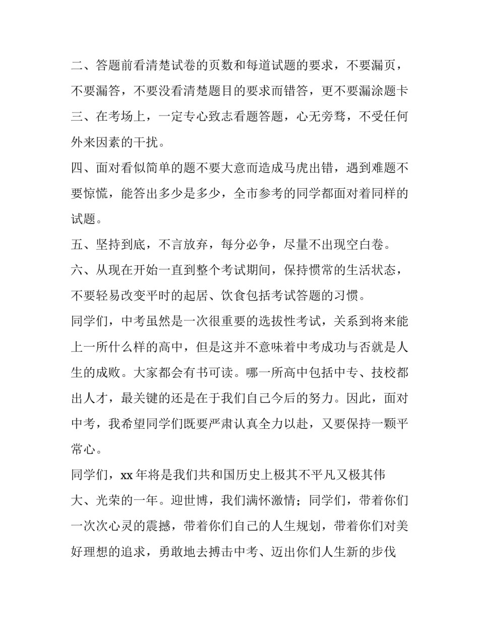 初三毕业典礼致辞演讲稿(14篇)_第3页