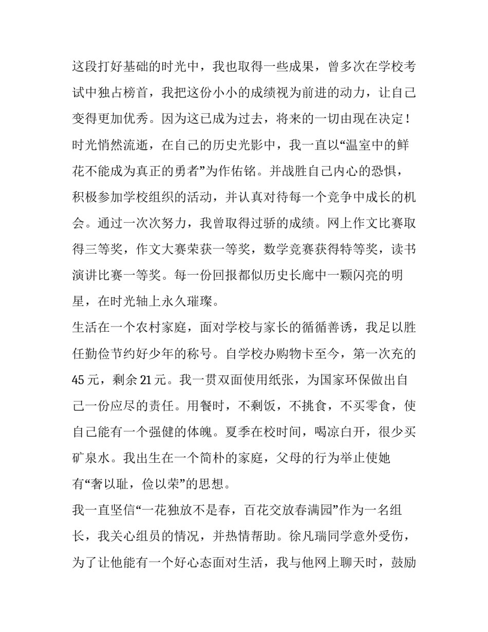 最新学生演讲稿结尾(六篇)_第3页