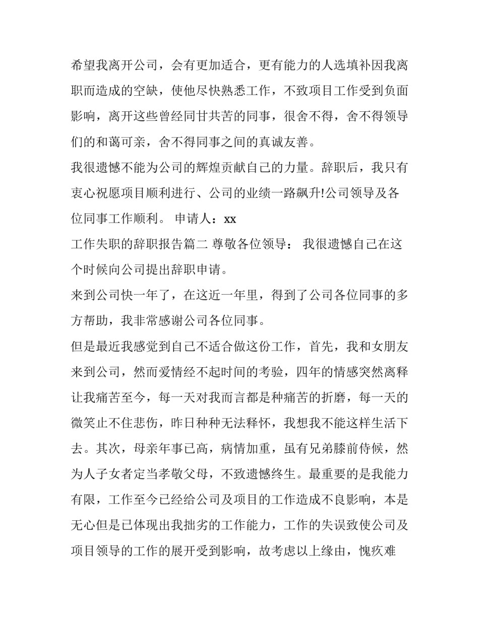 工作失职的辞职报告(11篇)_第2页