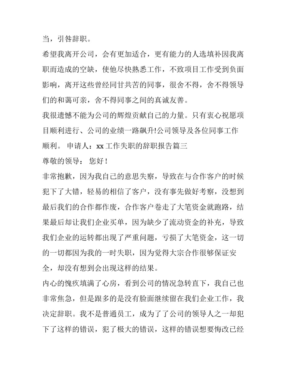 工作失职的辞职报告(11篇)_第3页