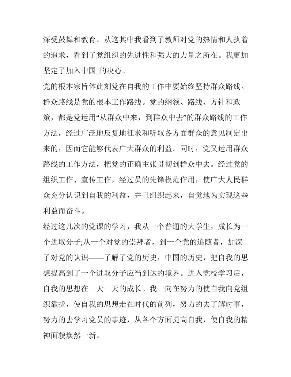 上完党课心得体会优秀例文十篇_第2页