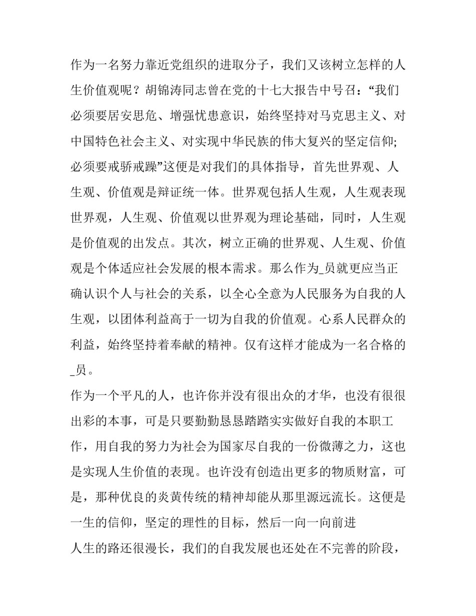 上完党课心得体会优秀例文十篇_第3页