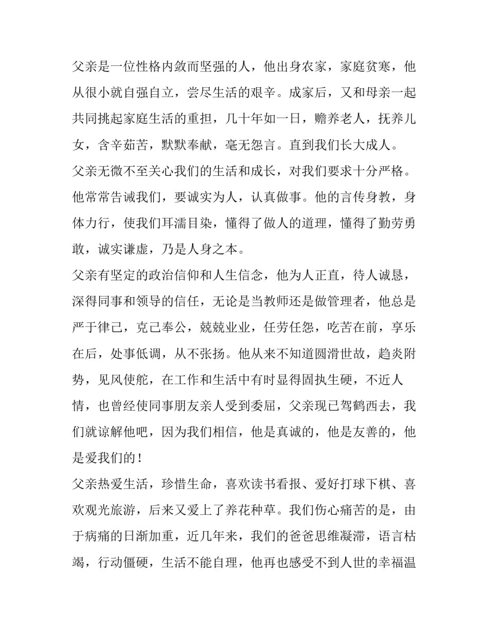 葬礼家属答谢致辞 葬礼家属答谢词简洁明了(8篇)_第3页