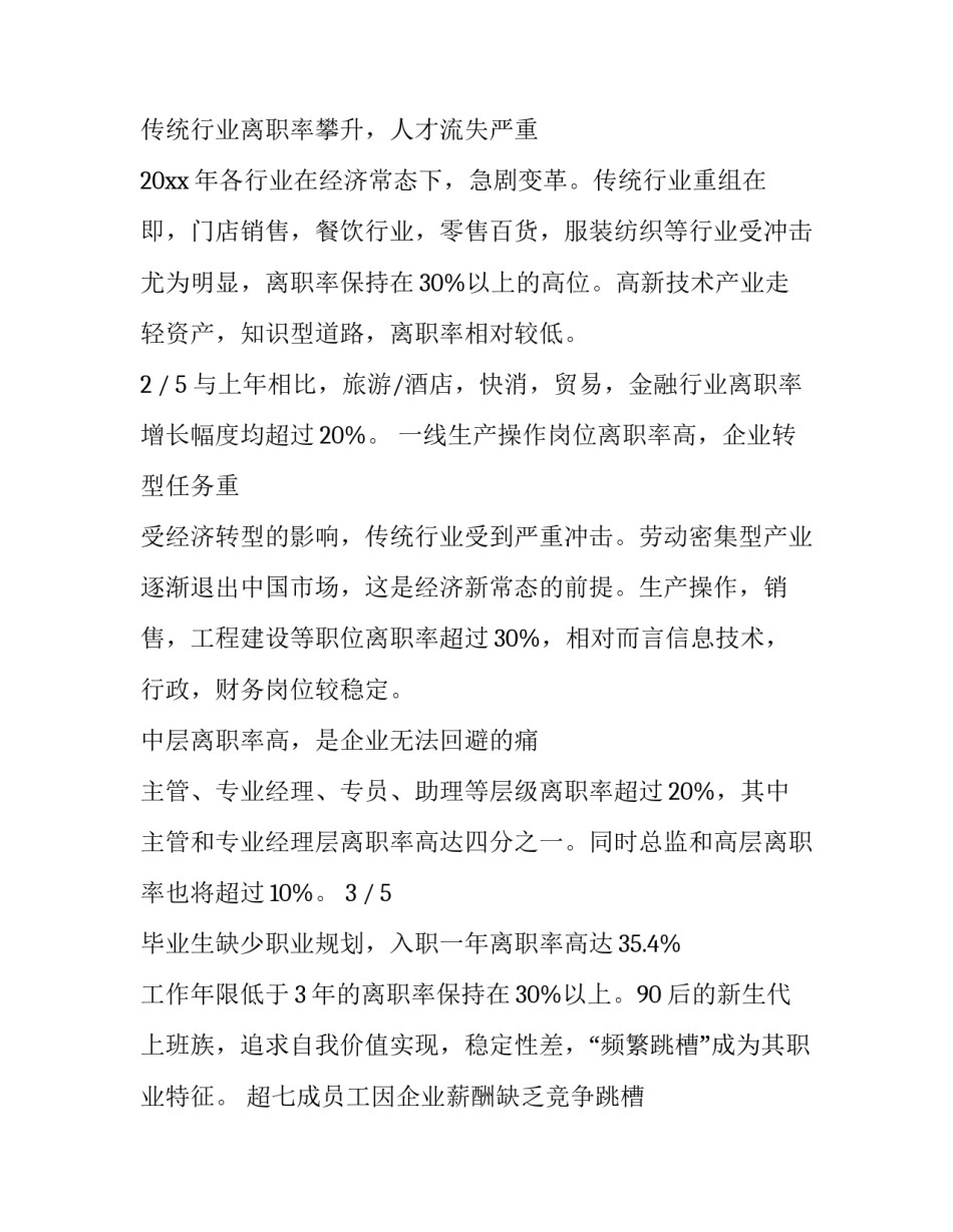 2023年离职调研报告(十三篇)_第2页