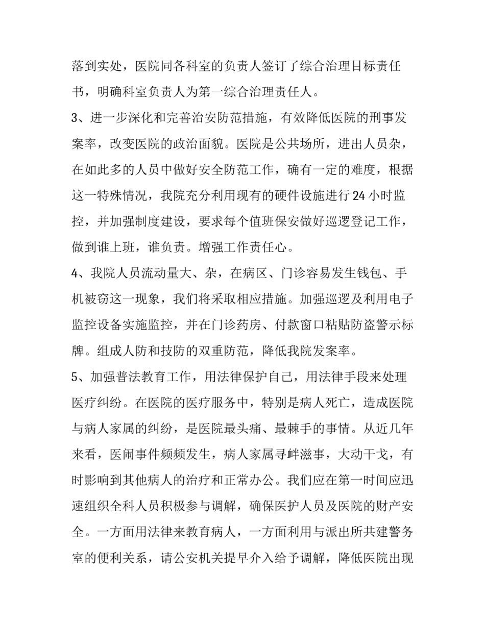 保卫科月度工作计划(5篇)_第2页