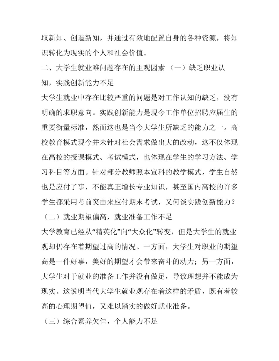 学生社团对大学生就业主观因素研究_第2页