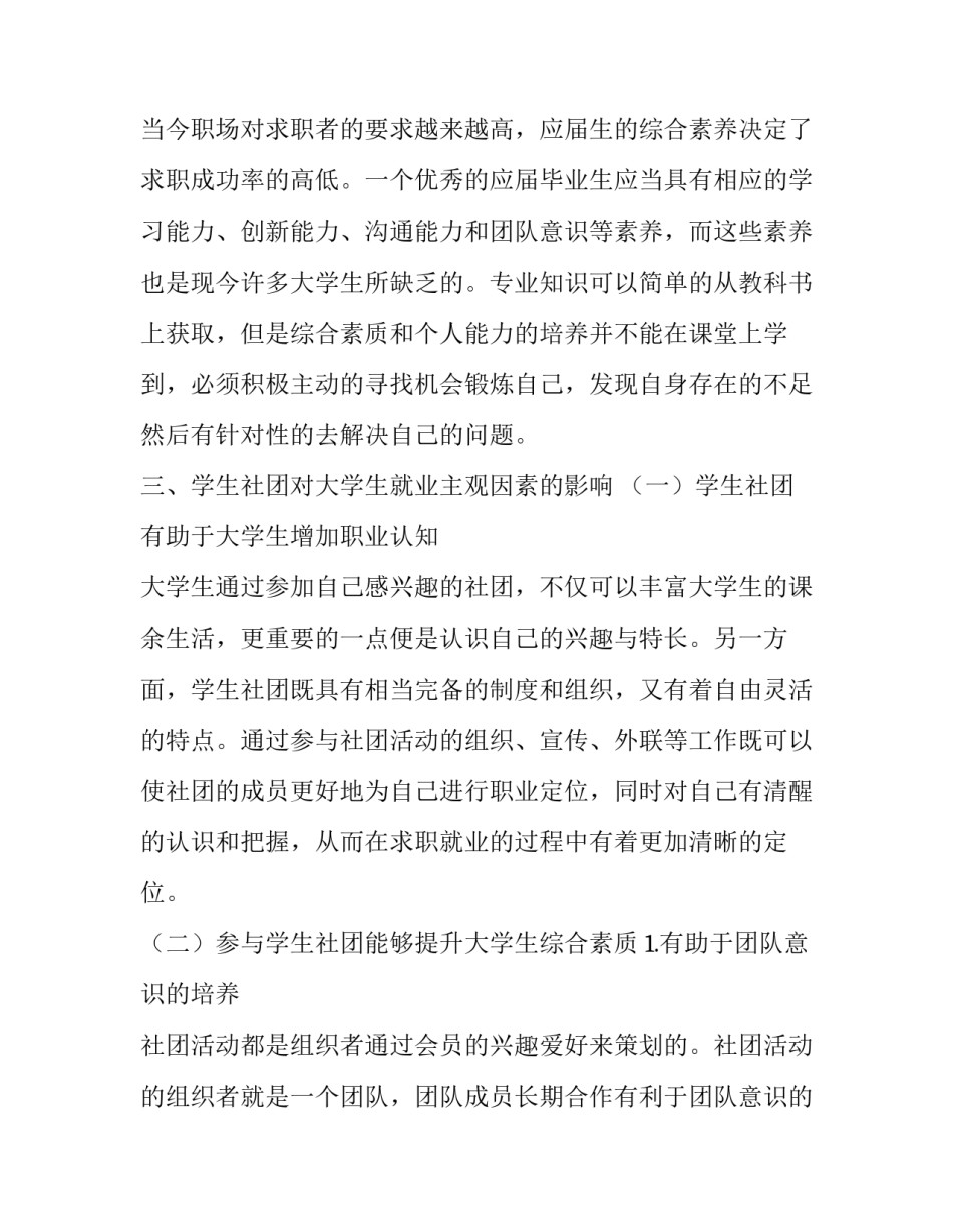学生社团对大学生就业主观因素研究_第3页