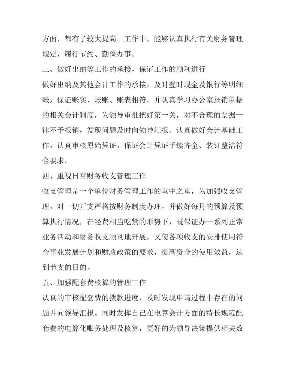 2023年财务人员年终工作总结和工作计划(七篇)_第2页