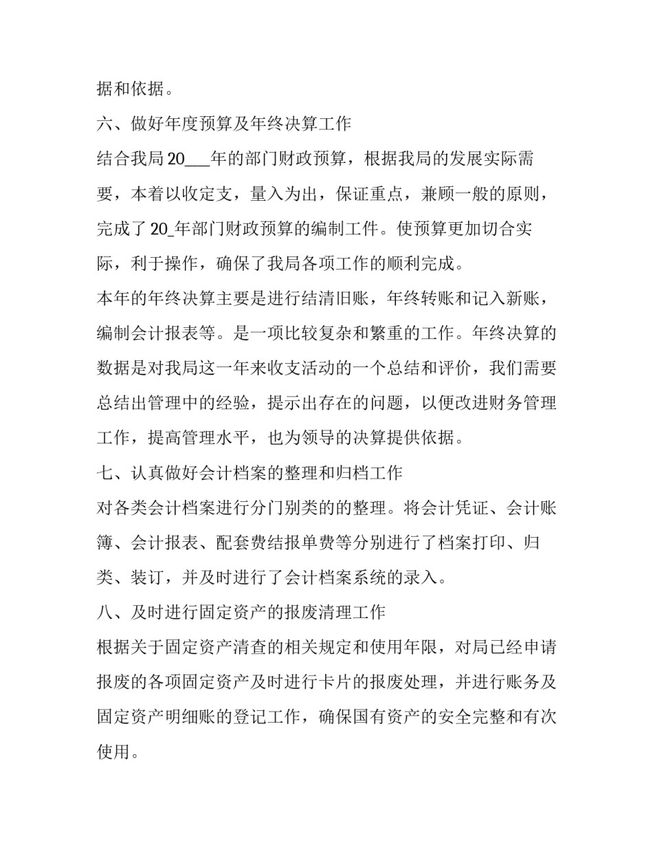 2023年财务人员年终工作总结和工作计划(七篇)_第3页