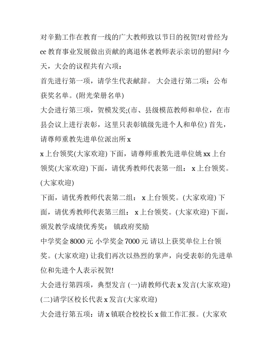 2023年教师节活动主持稿幼儿园 教师节活动主持稿结束语(11篇)_第2页