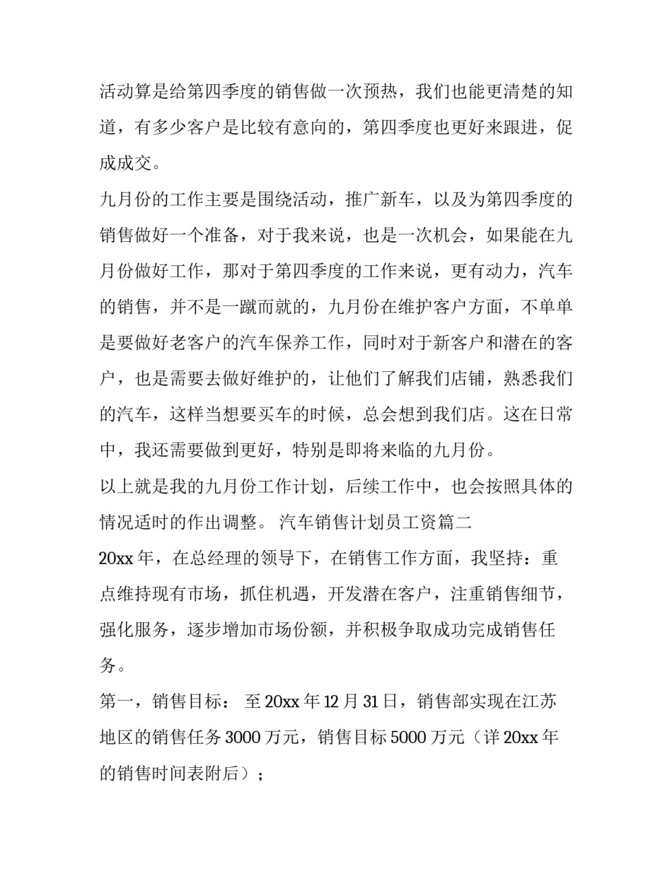 2023年汽车销售计划员工资(15篇)_第2页
