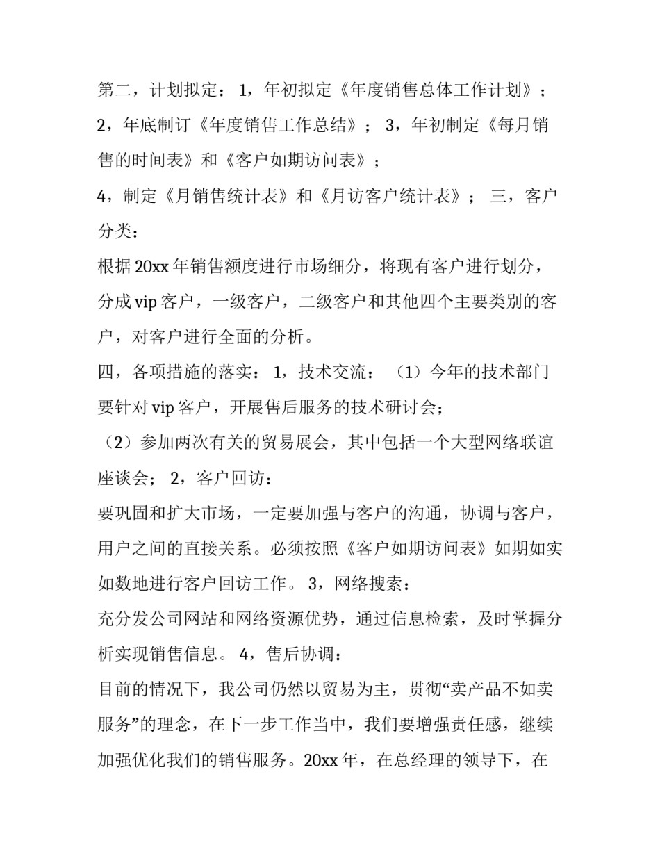 2023年汽车销售计划员工资(15篇)_第3页