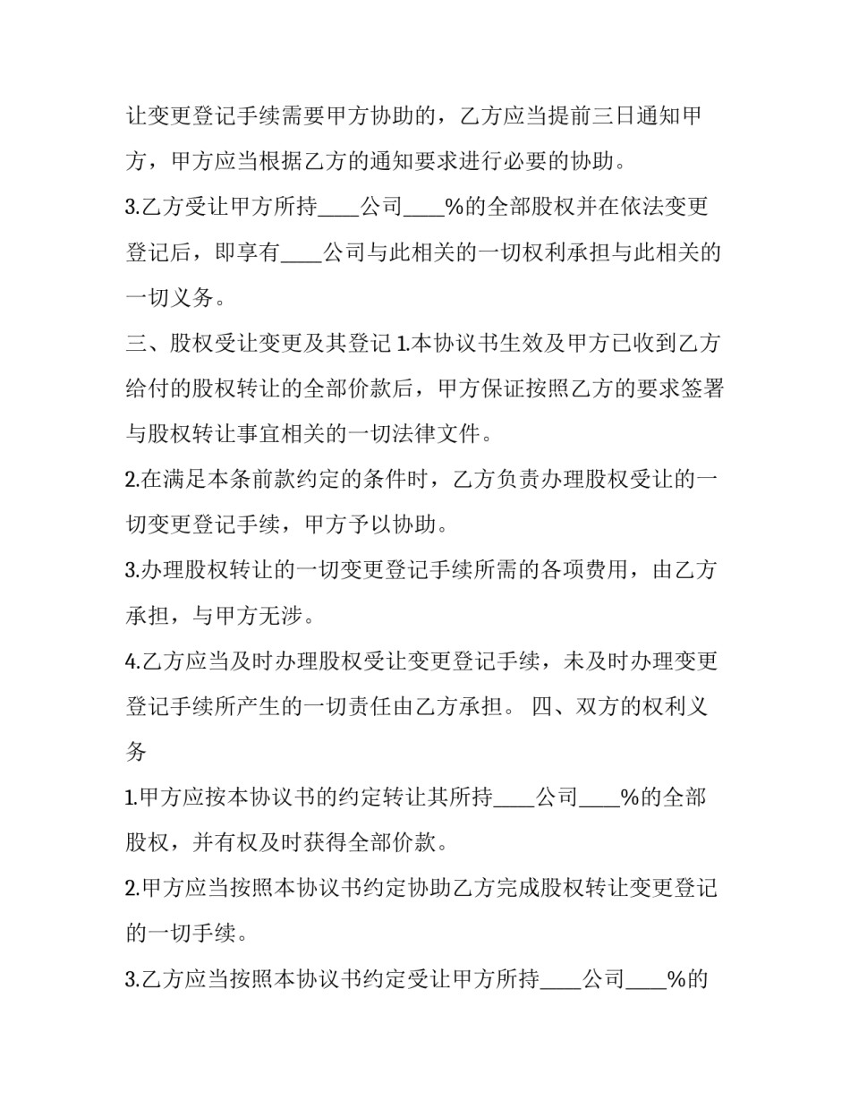 2023年理发店股份转让合同 股份转让合同协议书免费(十五篇)_第3页