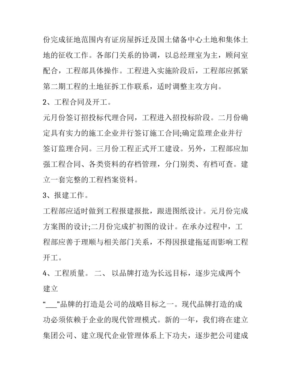 最新企业实践计划(五篇)_第2页