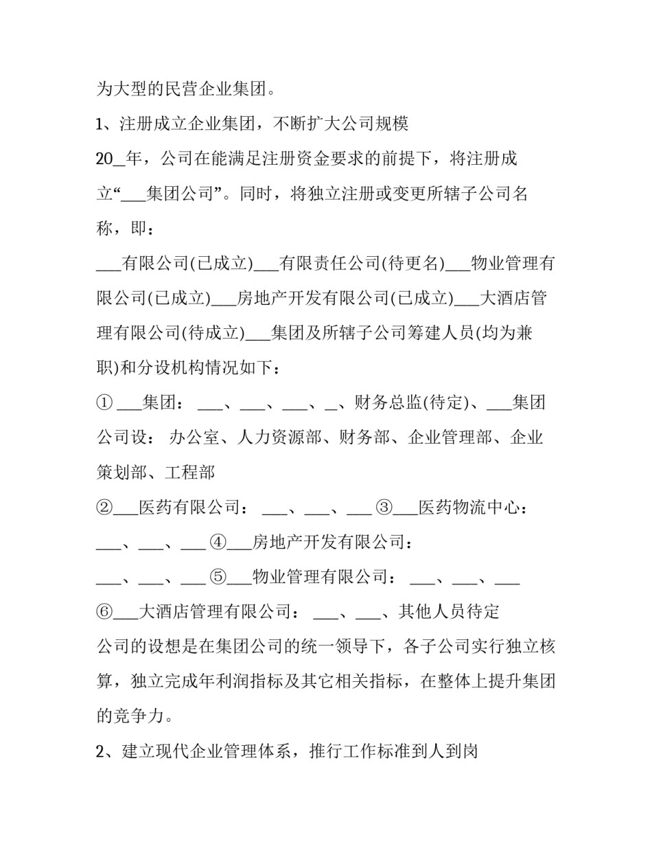 最新企业实践计划(五篇)_第3页