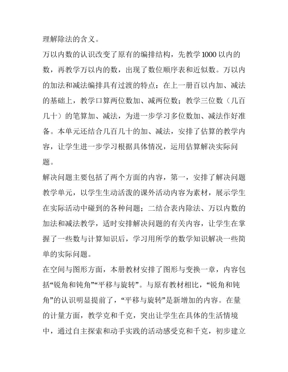 最新小学数学老师教学计划 九年级数学老师教学计划(十五篇)_第2页