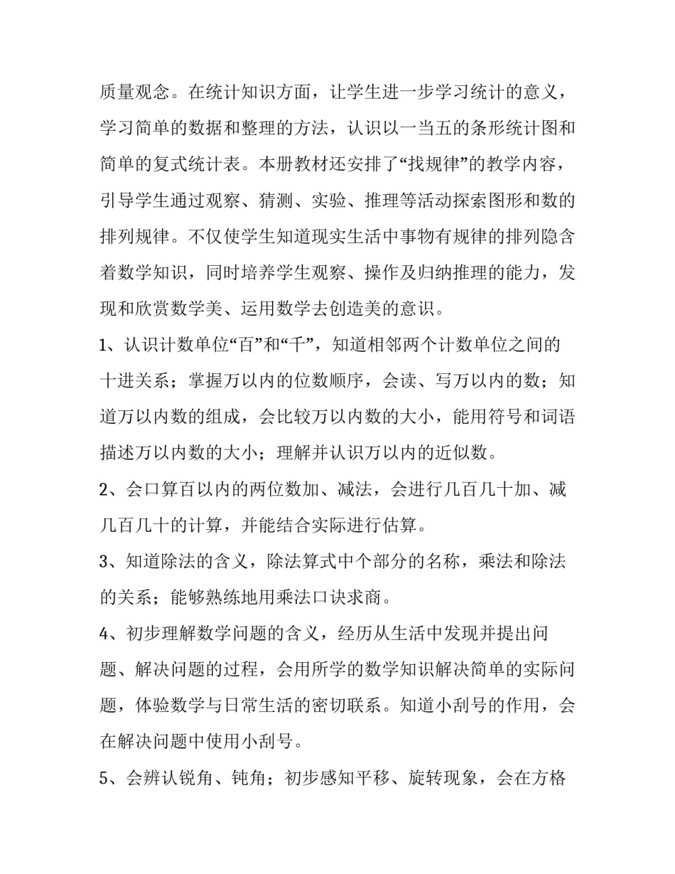 最新小学数学老师教学计划 九年级数学老师教学计划(十五篇)_第3页