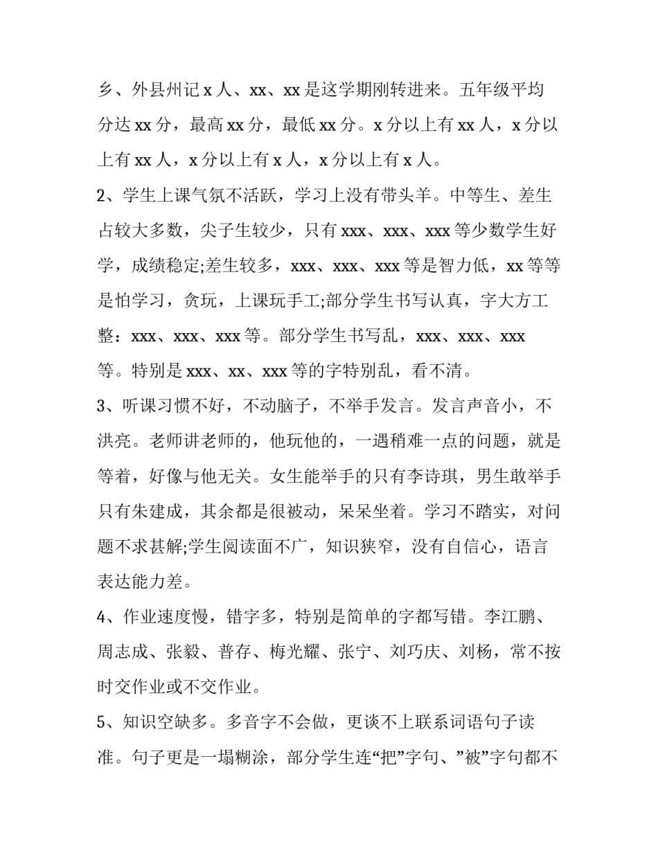 小学语文教师工作计划 小学语文教师工作计划 个人(十九篇)_第2页