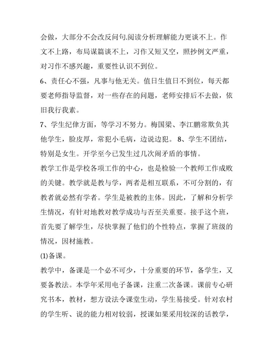 小学语文教师工作计划 小学语文教师工作计划 个人(十九篇)_第3页