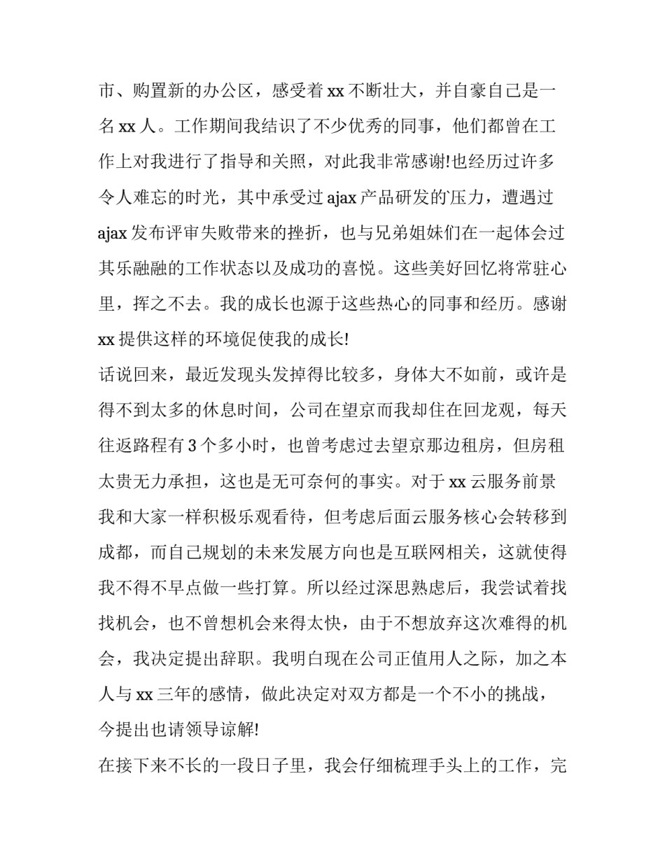 个人离职申请报告(15篇)_第2页