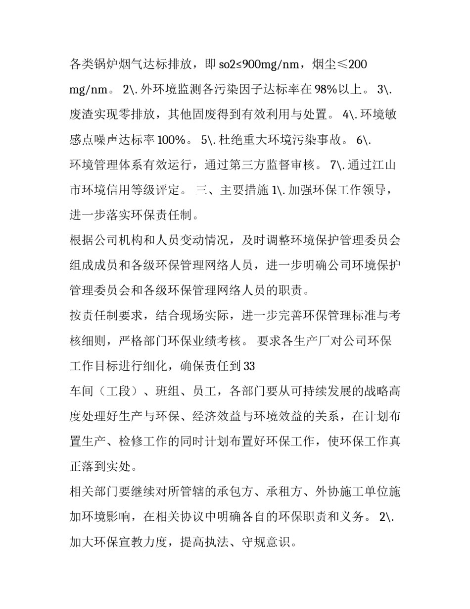 2023年企业年度计划书 企业年度计划控制方法有(五篇)_第2页