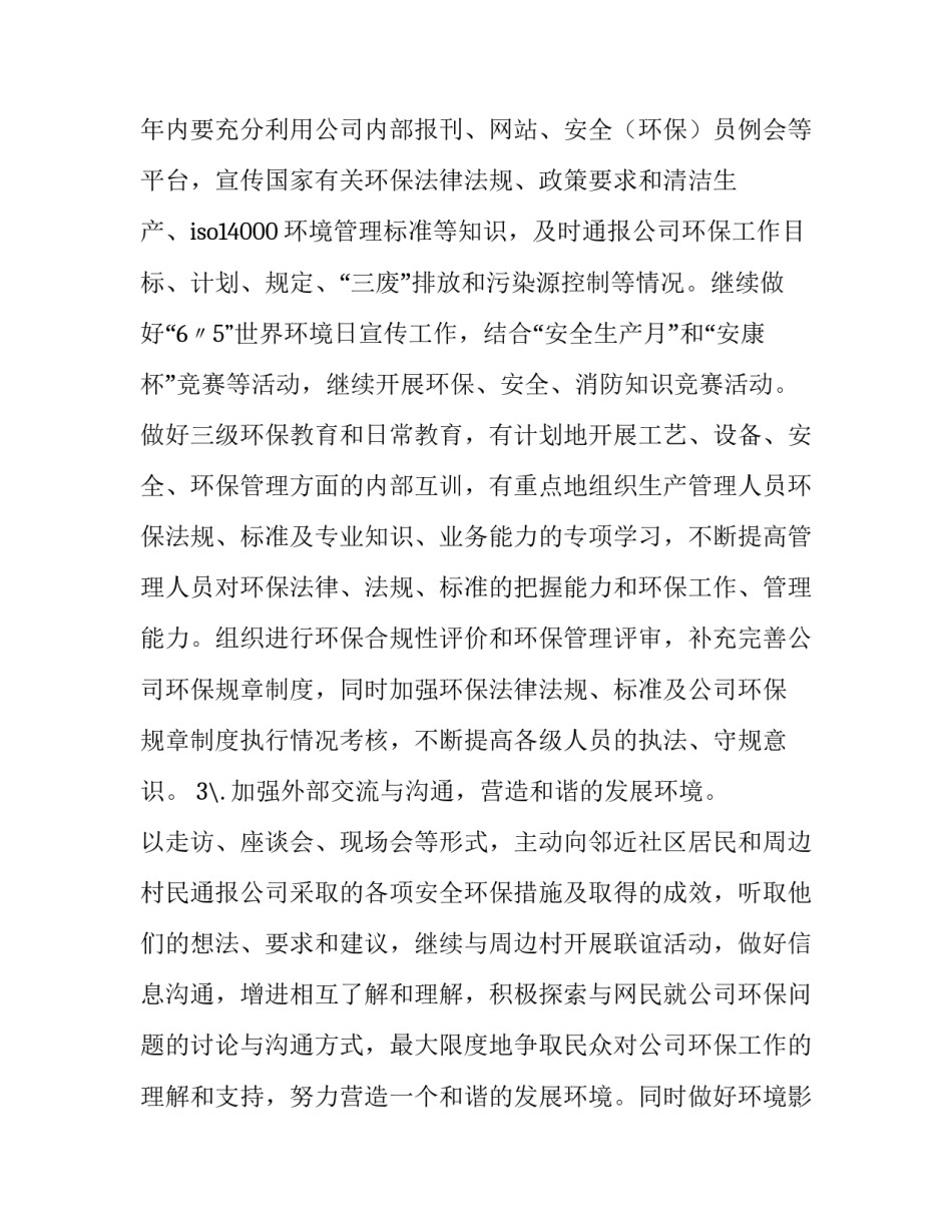 2023年企业年度计划书 企业年度计划控制方法有(五篇)_第3页