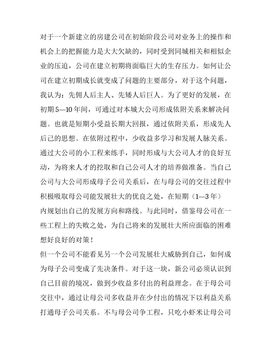 企业来年计划(五篇)_第2页