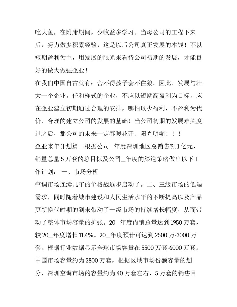 企业来年计划(五篇)_第3页