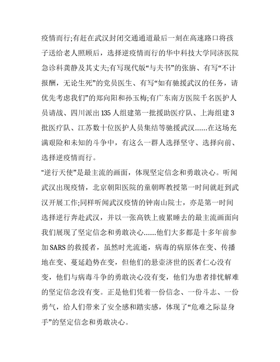 阻击新型肺炎疫情感悟党员心得例文_第2页